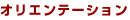 �I���G���e�[�V����
