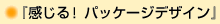 ������I�p�b�P�[�W�f�U�C��