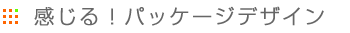 ������I�p�b�P�[�W�f�U�C��